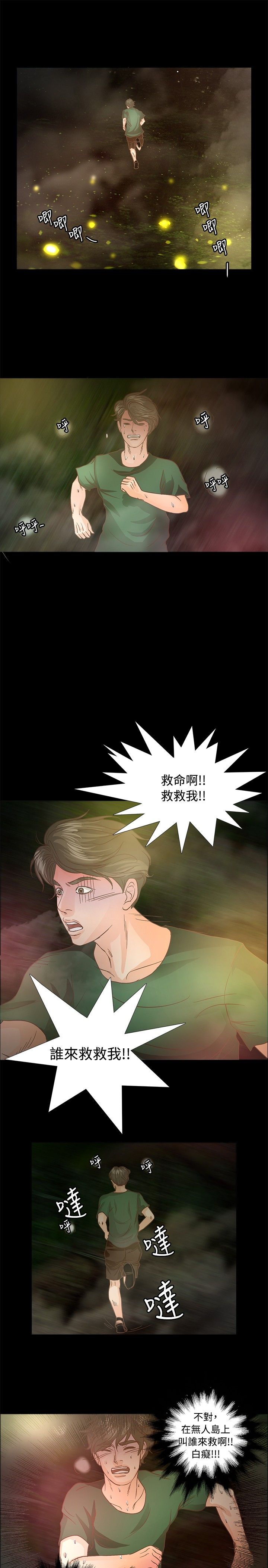 《无人岛计划》漫画最新章节第8章：逃走免费下拉式在线观看章节第【8】张图片