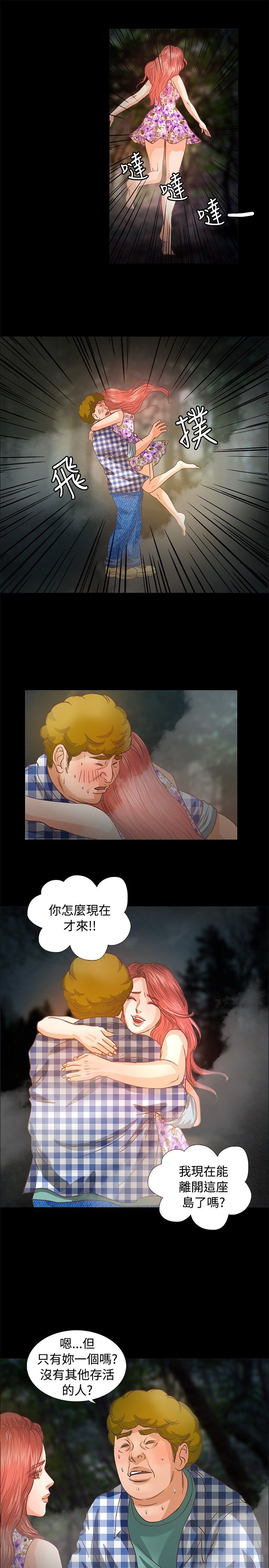 《无人岛计划》漫画最新章节第9章：搜救员免费下拉式在线观看章节第【16】张图片