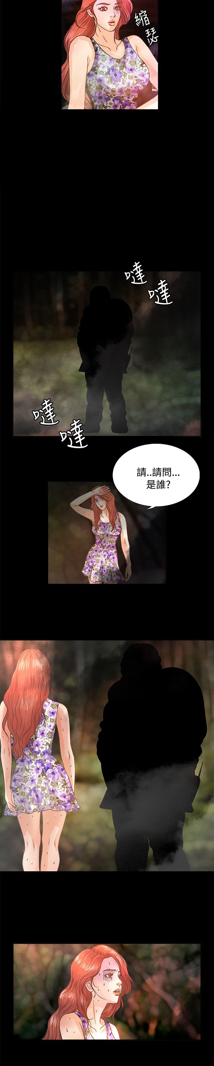 《无人岛计划》漫画最新章节第9章：搜救员免费下拉式在线观看章节第【22】张图片