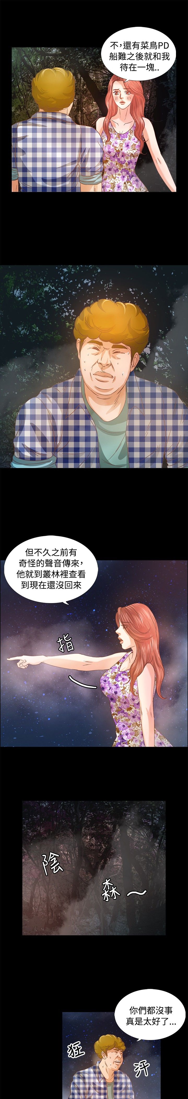 《无人岛计划》漫画最新章节第9章：搜救员免费下拉式在线观看章节第【14】张图片