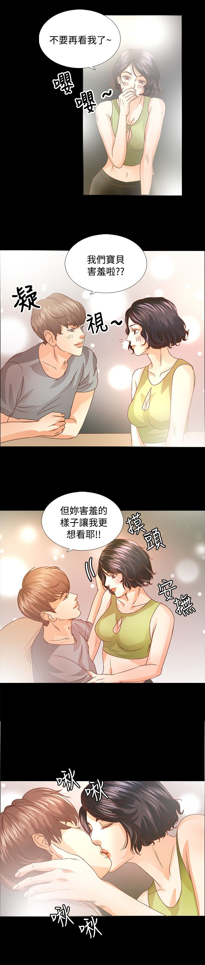 《无人岛计划》漫画最新章节第10章：图谋不轨免费下拉式在线观看章节第【2】张图片