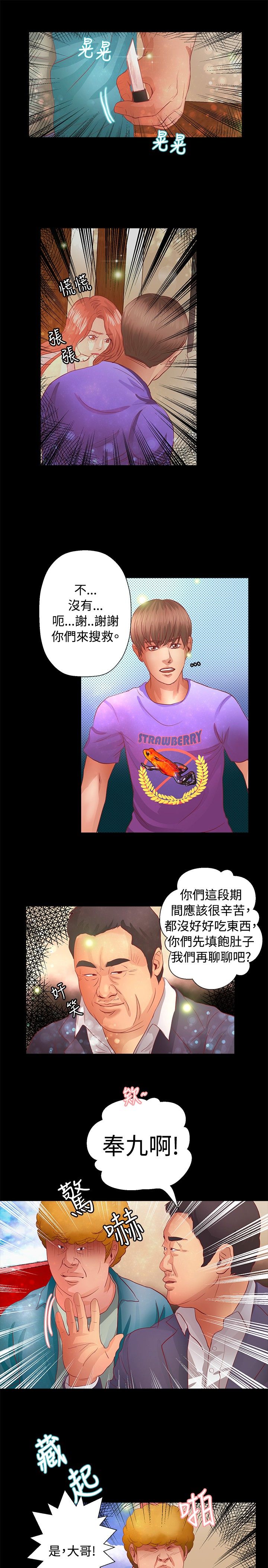 《无人岛计划》漫画最新章节第16章：救援队免费下拉式在线观看章节第【7】张图片