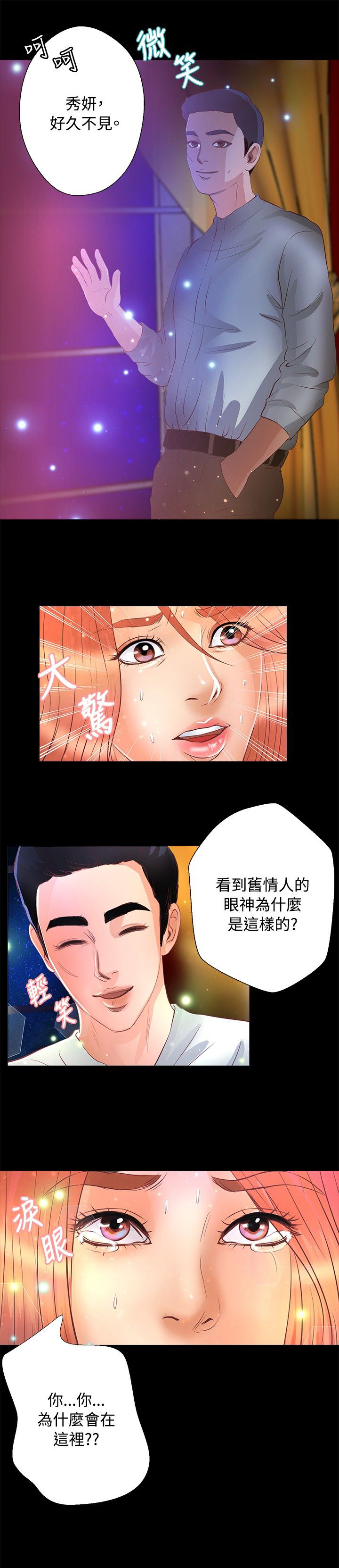 《无人岛计划》漫画最新章节第17章：旧相识免费下拉式在线观看章节第【6】张图片