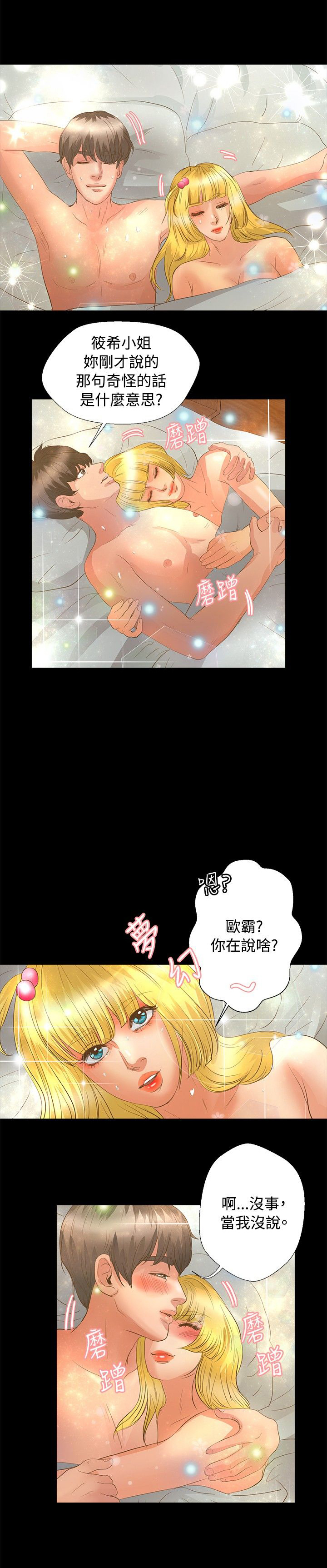 《无人岛计划》漫画最新章节第18章：你是？免费下拉式在线观看章节第【3】张图片