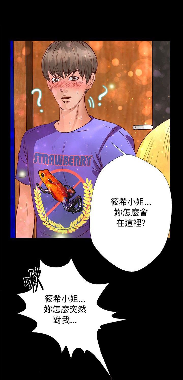 《无人岛计划》漫画最新章节第18章：你是？免费下拉式在线观看章节第【6】张图片