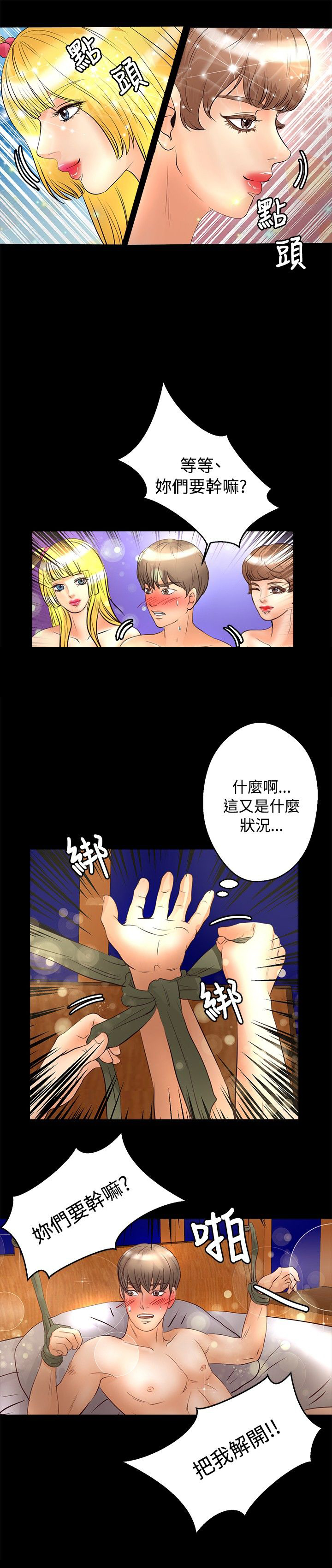 《无人岛计划》漫画最新章节第20章：三个人免费下拉式在线观看章节第【12】张图片