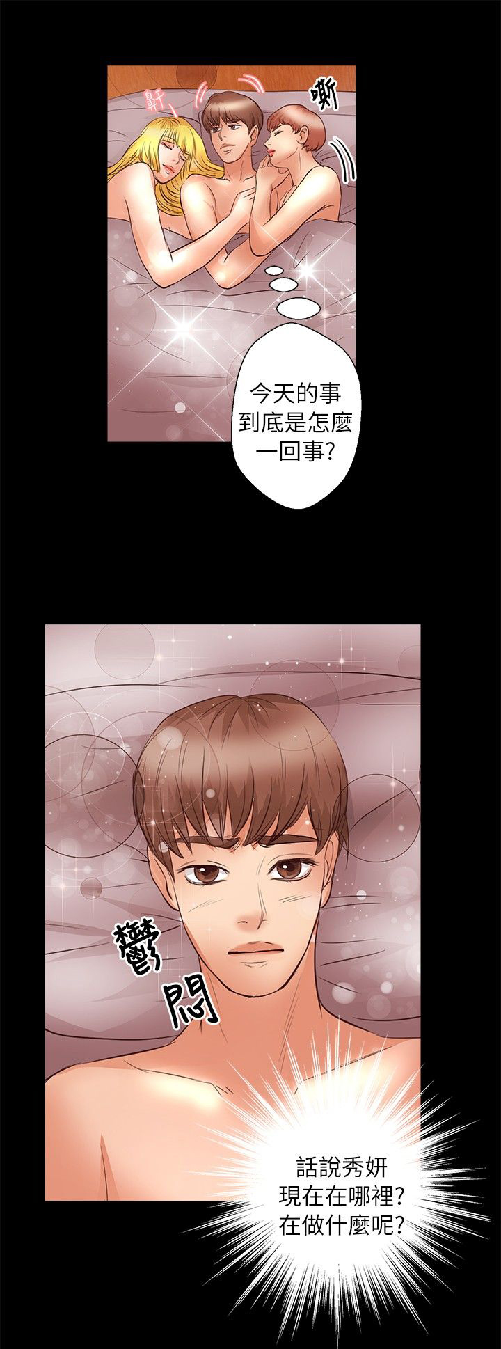 《无人岛计划》漫画最新章节第20章：三个人免费下拉式在线观看章节第【24】张图片