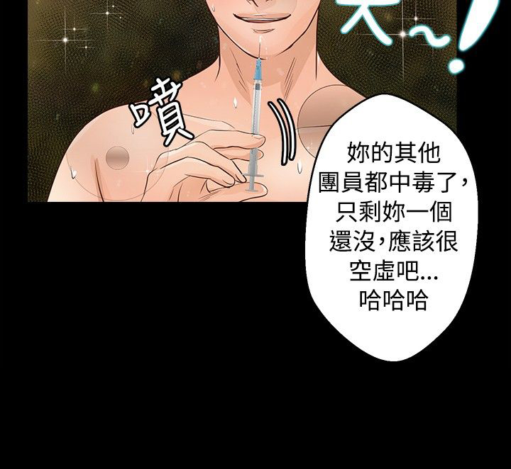 《无人岛计划》漫画最新章节第21章：中毒免费下拉式在线观看章节第【11】张图片