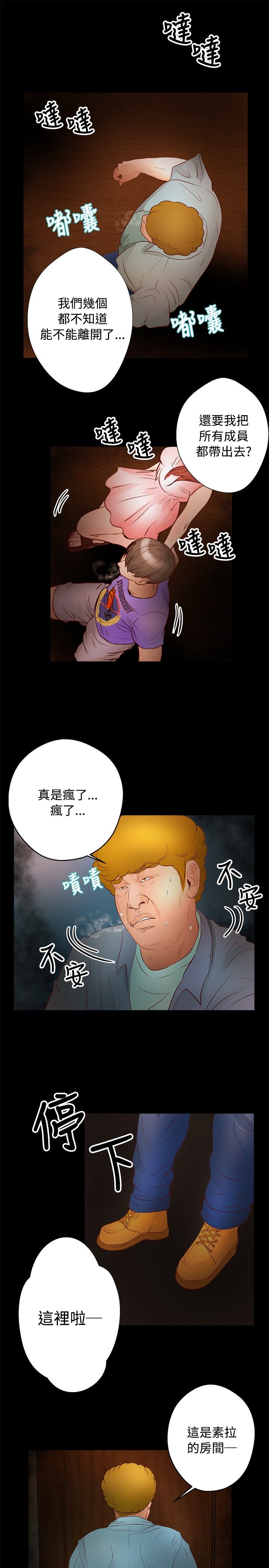 《无人岛计划》漫画最新章节第23章：帮助免费下拉式在线观看章节第【6】张图片