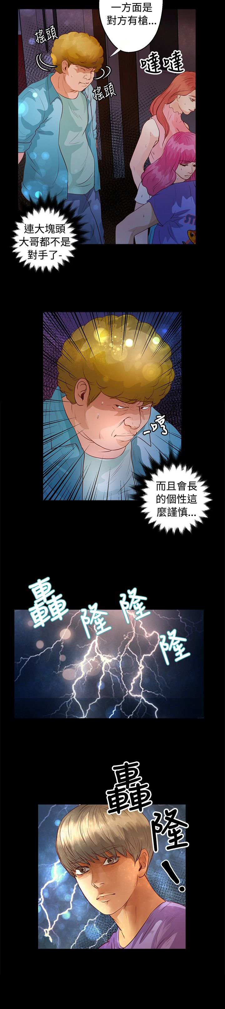 《无人岛计划》漫画最新章节第25章：救援免费下拉式在线观看章节第【1】张图片