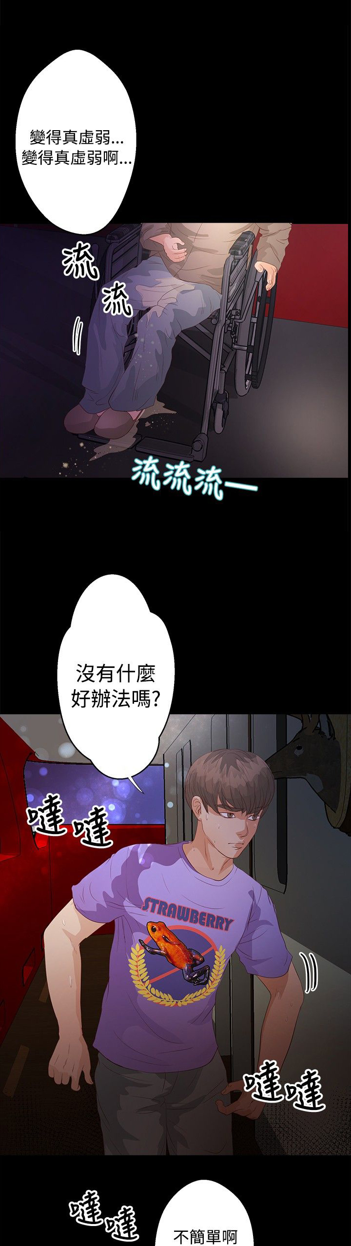 《无人岛计划》漫画最新章节第25章：救援免费下拉式在线观看章节第【2】张图片