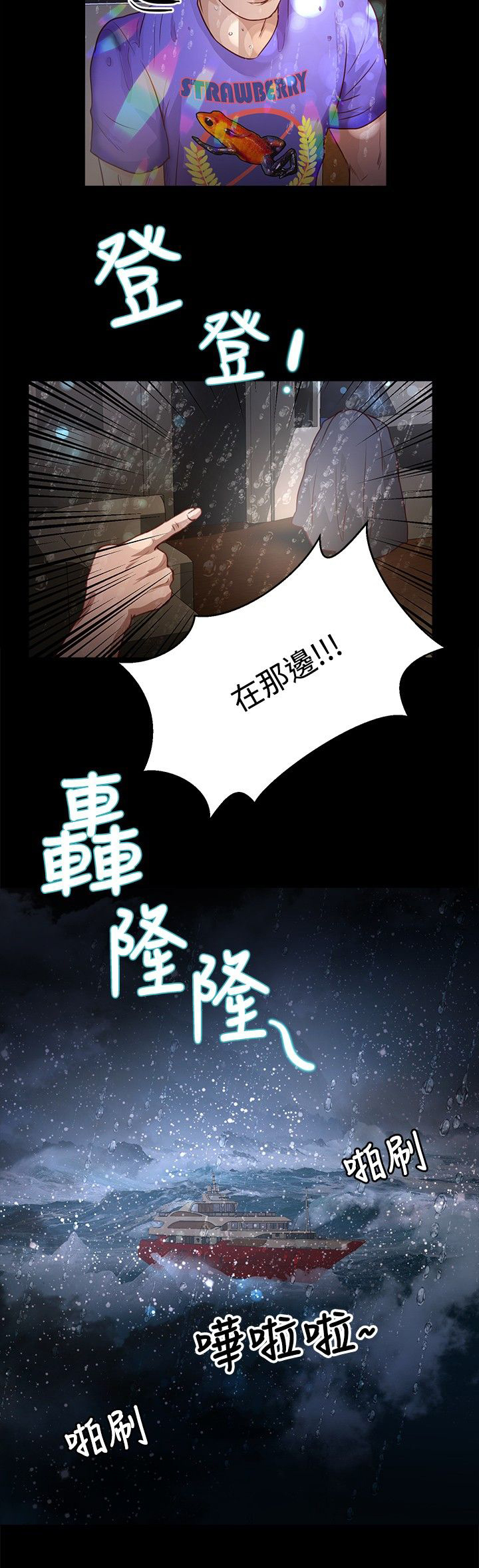 《无人岛计划》漫画最新章节第26章：台风免费下拉式在线观看章节第【1】张图片