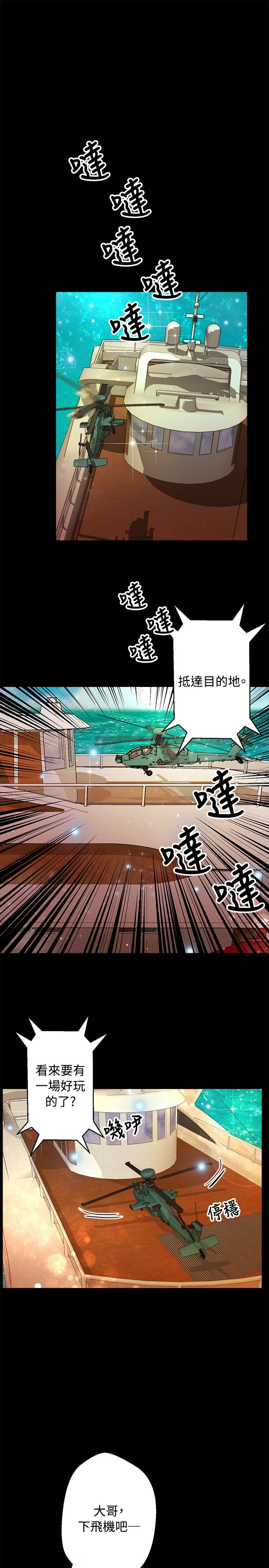 《无人岛计划》漫画最新章节第28章：活着免费下拉式在线观看章节第【15】张图片