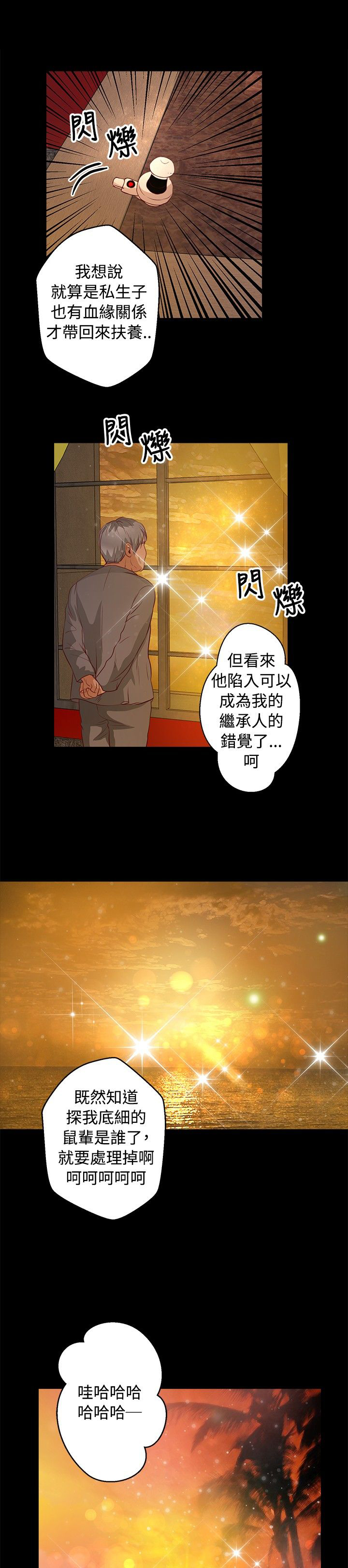 《无人岛计划》漫画最新章节第29章：幸福免费下拉式在线观看章节第【8】张图片