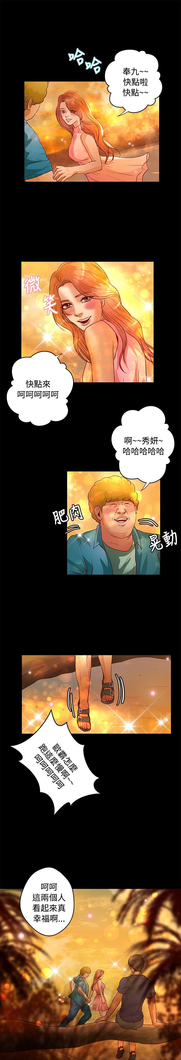 《无人岛计划》漫画最新章节第29章：幸福免费下拉式在线观看章节第【6】张图片