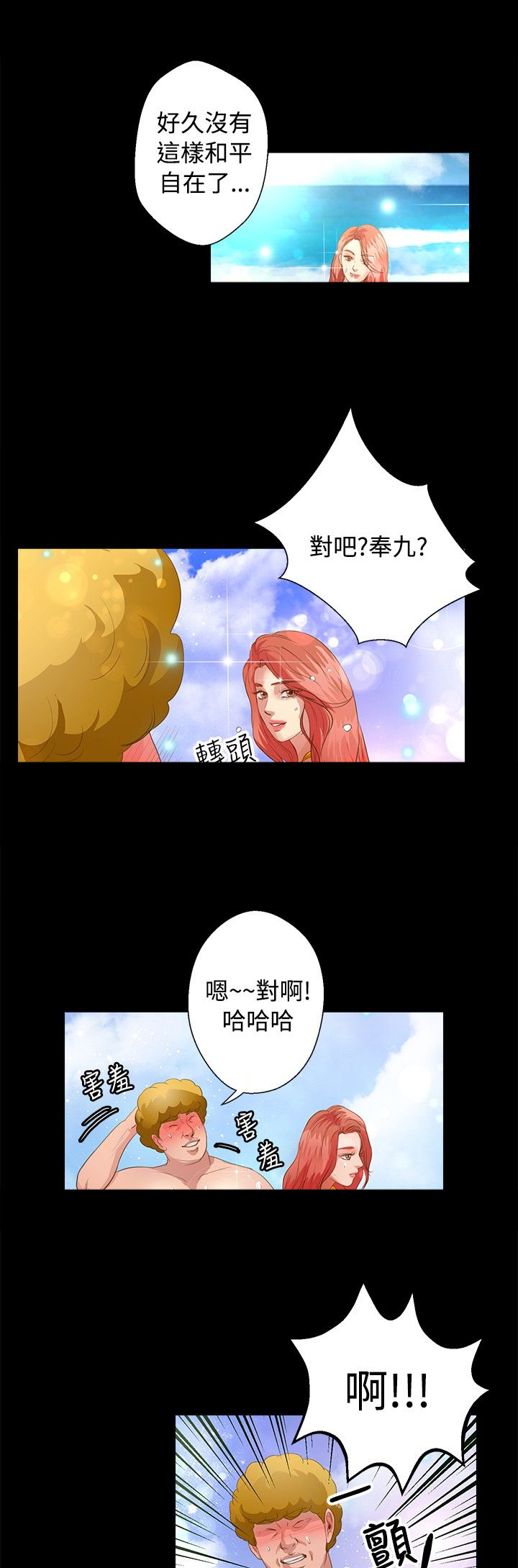 《无人岛计划》漫画最新章节第30章：幼稚免费下拉式在线观看章节第【10】张图片