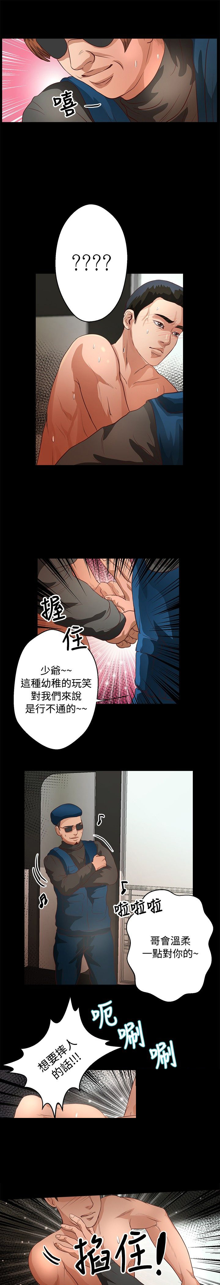 《无人岛计划》漫画最新章节第30章：幼稚免费下拉式在线观看章节第【2】张图片