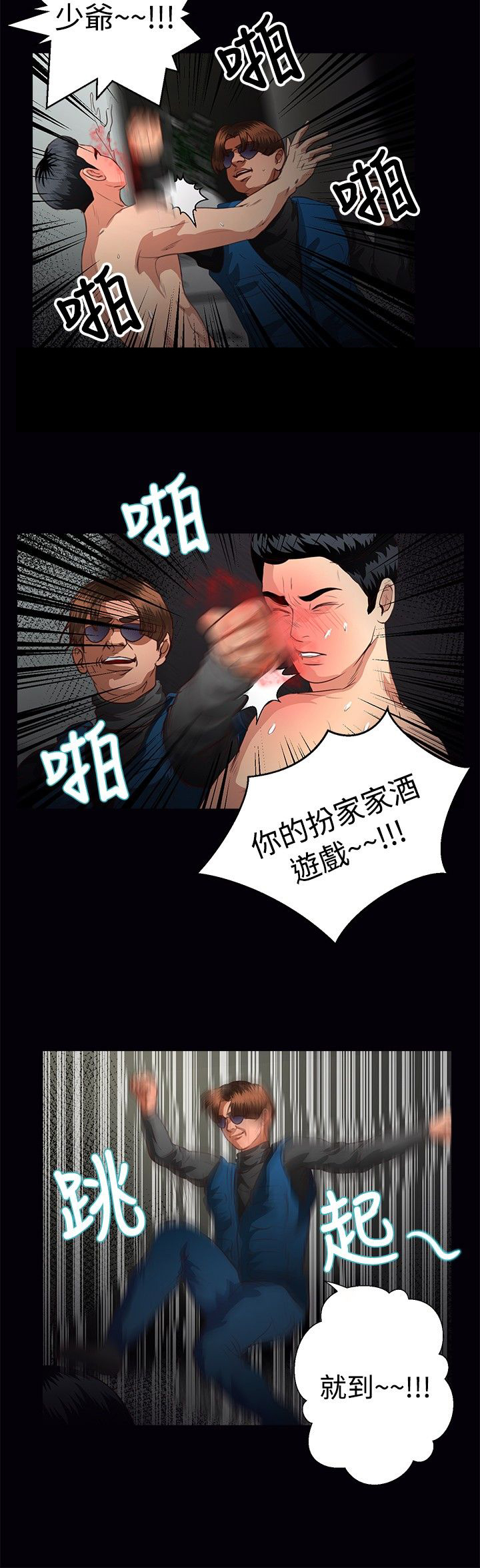 《无人岛计划》漫画最新章节第31章：小时候免费下拉式在线观看章节第【11】张图片