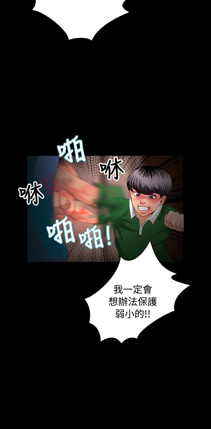 《无人岛计划》漫画最新章节第31章：小时候免费下拉式在线观看章节第【5】张图片