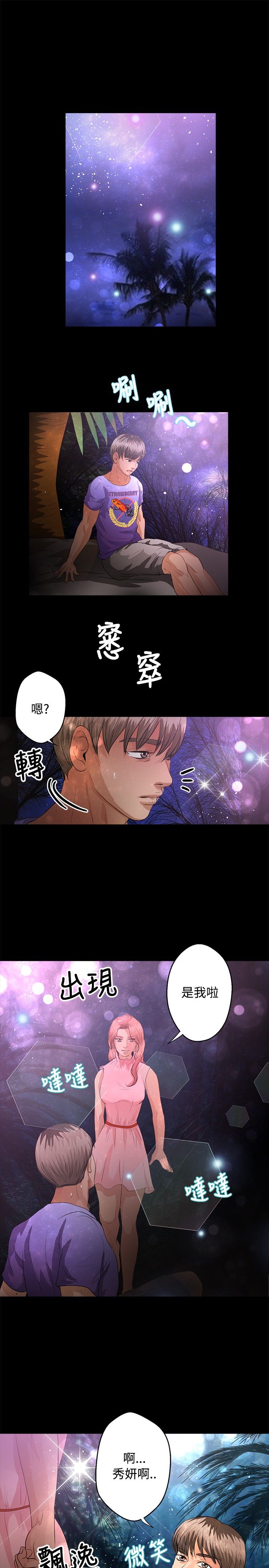 《无人岛计划》漫画最新章节第32章：担心免费下拉式在线观看章节第【6】张图片