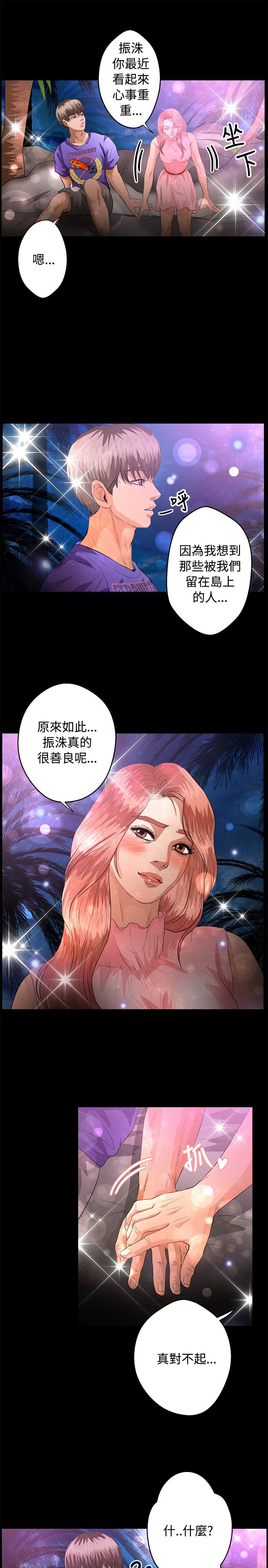 《无人岛计划》漫画最新章节第32章：担心免费下拉式在线观看章节第【4】张图片