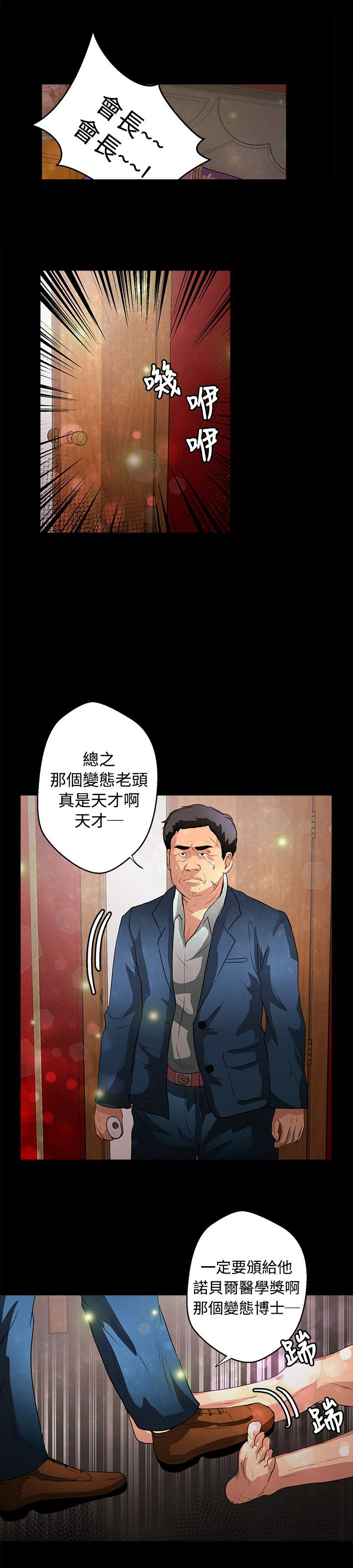 《无人岛计划》漫画最新章节第33章：回到船上免费下拉式在线观看章节第【3】张图片