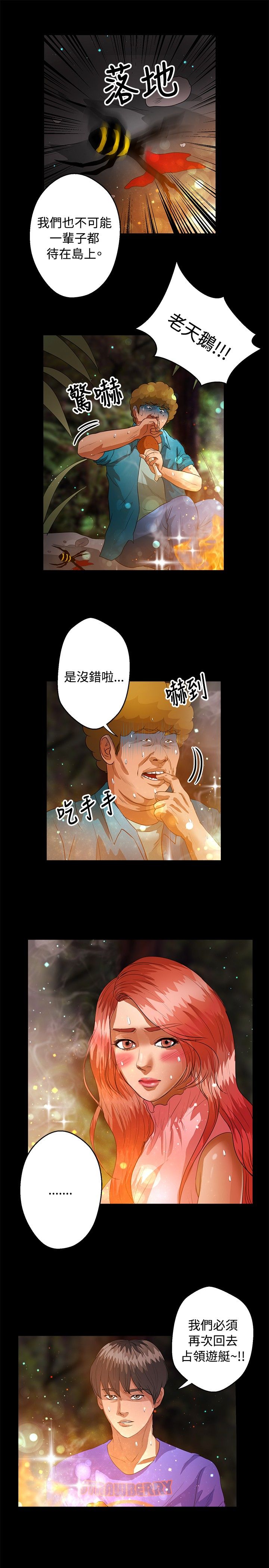 《无人岛计划》漫画最新章节第33章：回到船上免费下拉式在线观看章节第【4】张图片