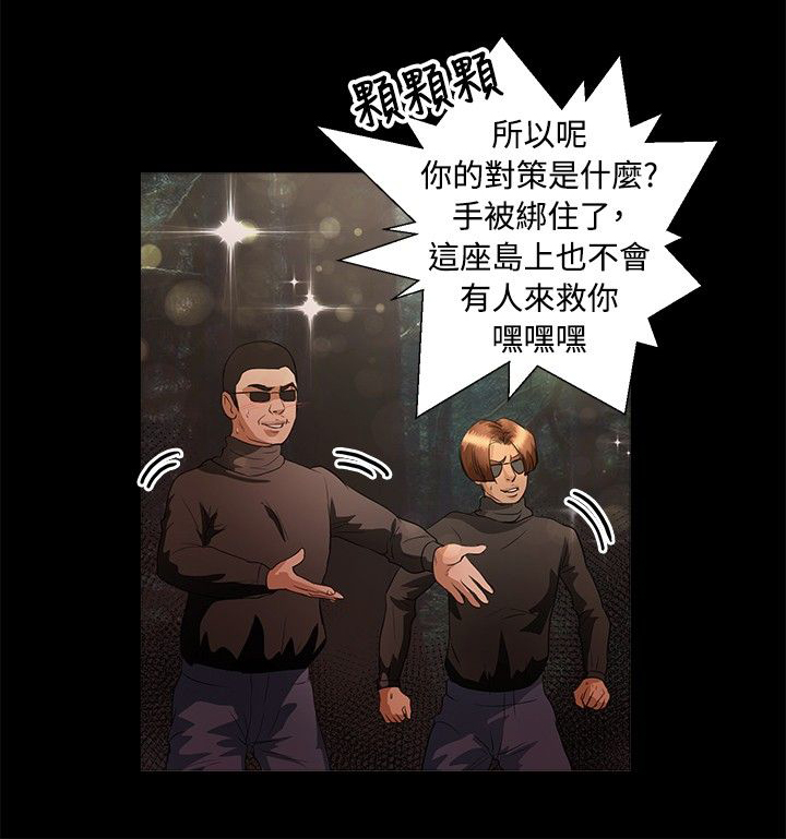 《无人岛计划》漫画最新章节第37章：处理免费下拉式在线观看章节第【3】张图片