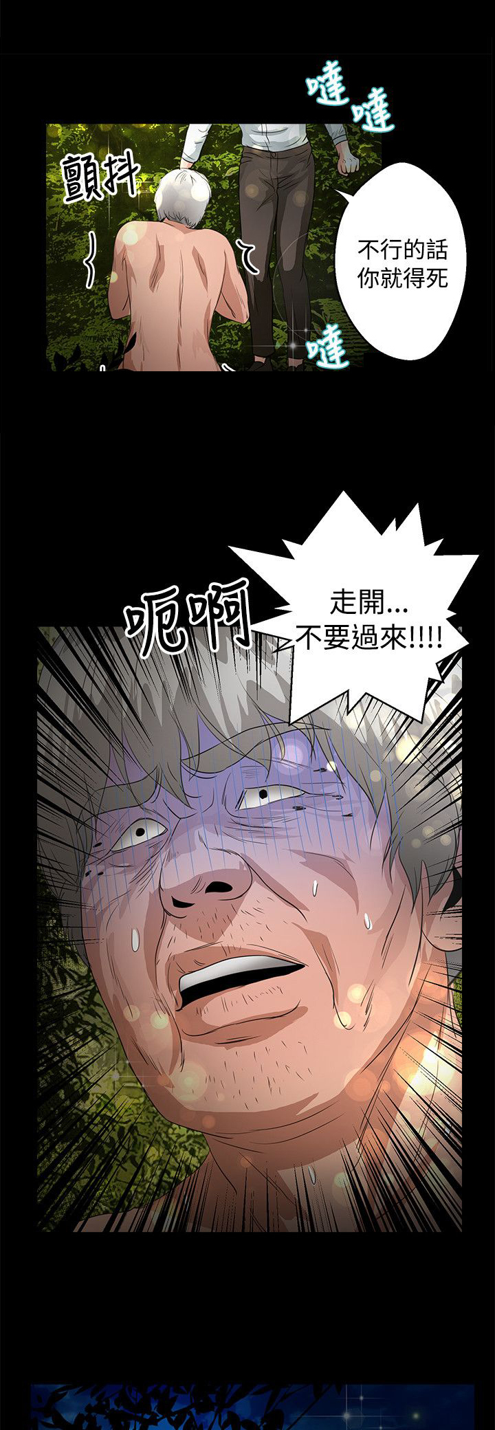 《无人岛计划》漫画最新章节第38章：还给我免费下拉式在线观看章节第【12】张图片