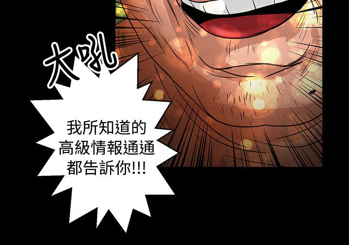 《无人岛计划》漫画最新章节第38章：还给我免费下拉式在线观看章节第【17】张图片