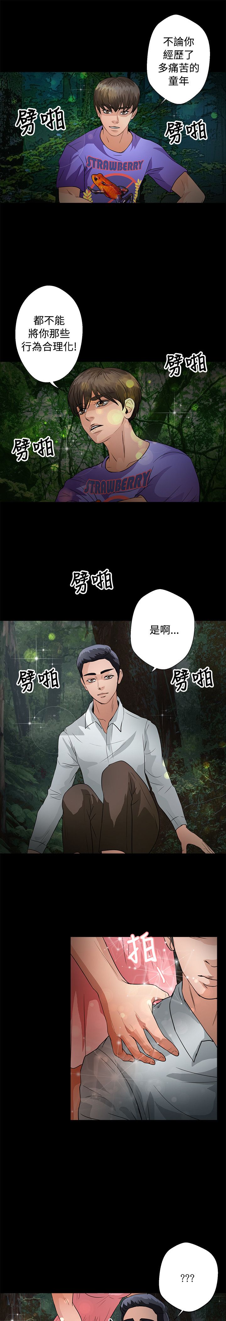 《无人岛计划》漫画最新章节第38章：还给我免费下拉式在线观看章节第【6】张图片