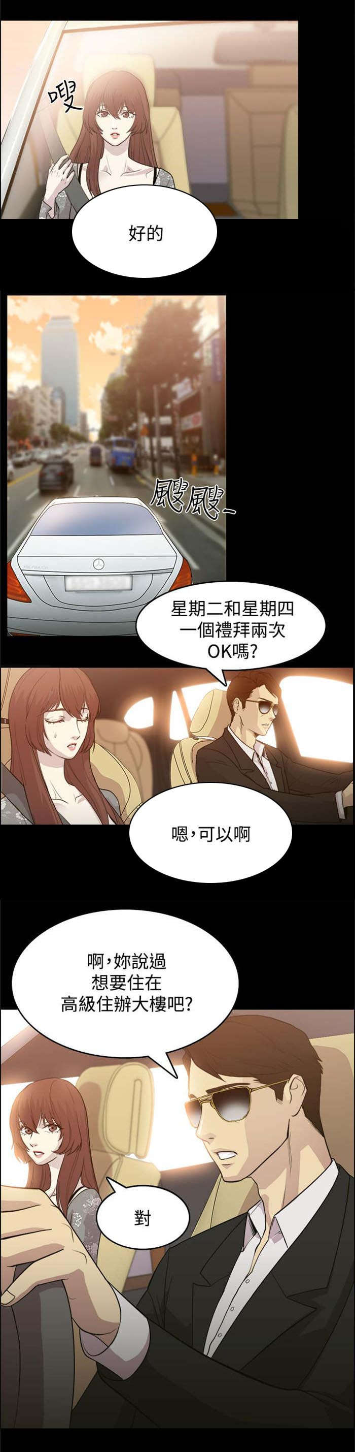 《真爱契约》漫画最新章节第1章：第一次约会免费下拉式在线观看章节第【11】张图片