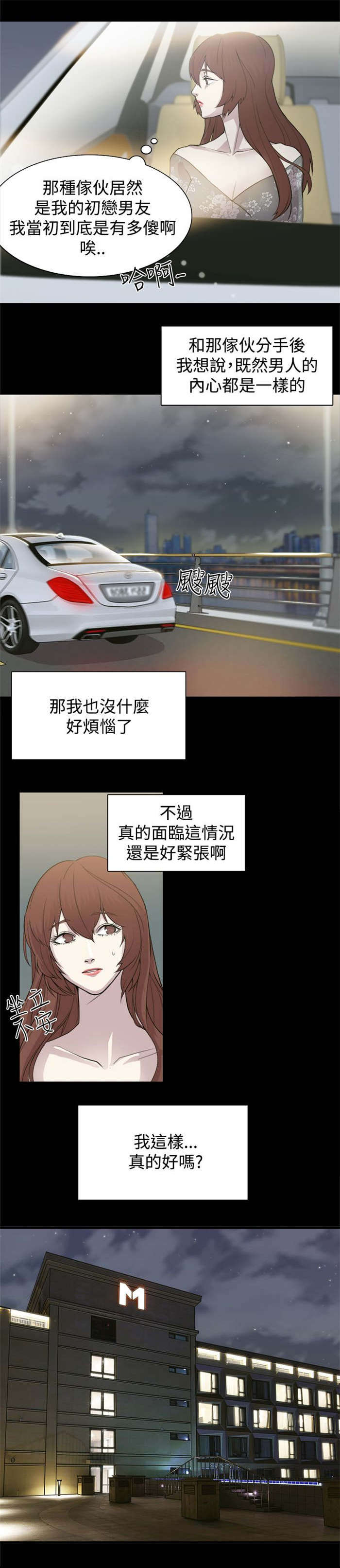 《真爱契约》漫画最新章节第1章：第一次约会免费下拉式在线观看章节第【6】张图片