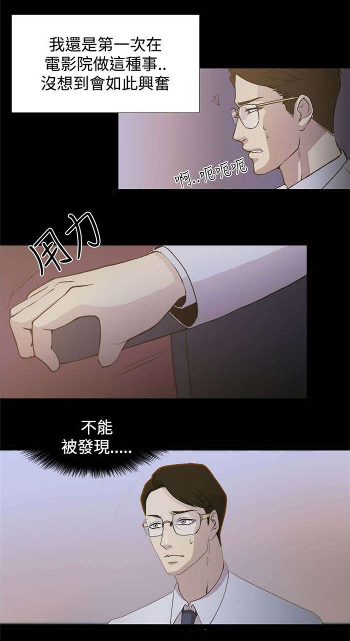 《真爱契约》漫画最新章节第2章：电影院免费下拉式在线观看章节第【2】张图片