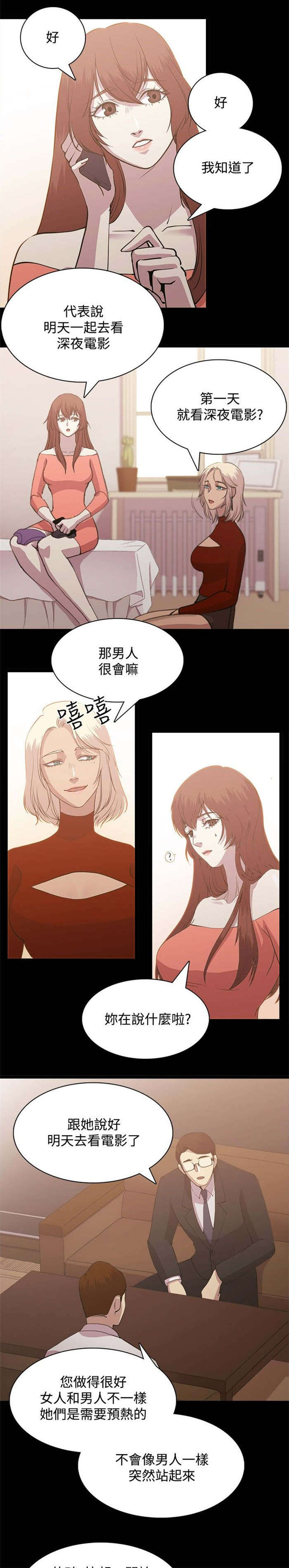 《真爱契约》漫画最新章节第2章：电影院免费下拉式在线观看章节第【9】张图片