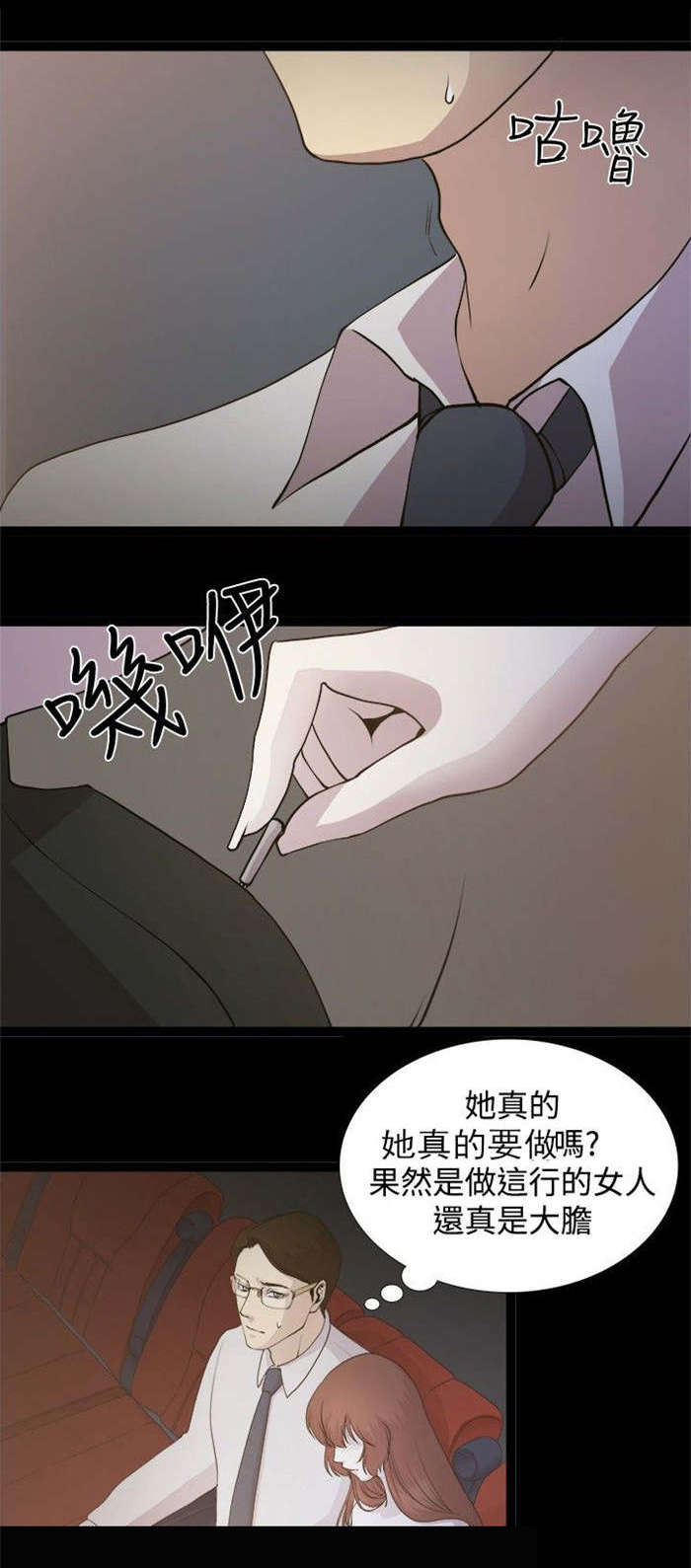 《真爱契约》漫画最新章节第2章：电影院免费下拉式在线观看章节第【3】张图片