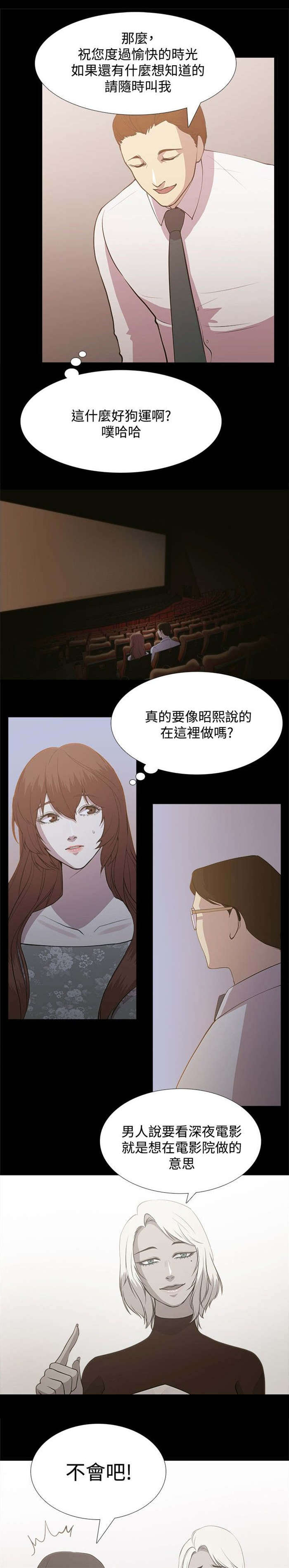 《真爱契约》漫画最新章节第2章：电影院免费下拉式在线观看章节第【7】张图片