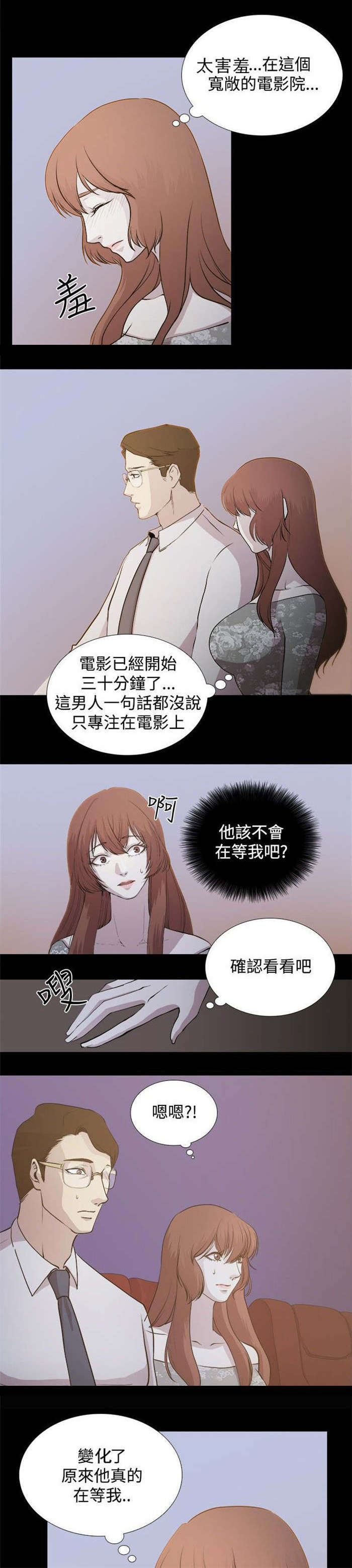 《真爱契约》漫画最新章节第2章：电影院免费下拉式在线观看章节第【5】张图片