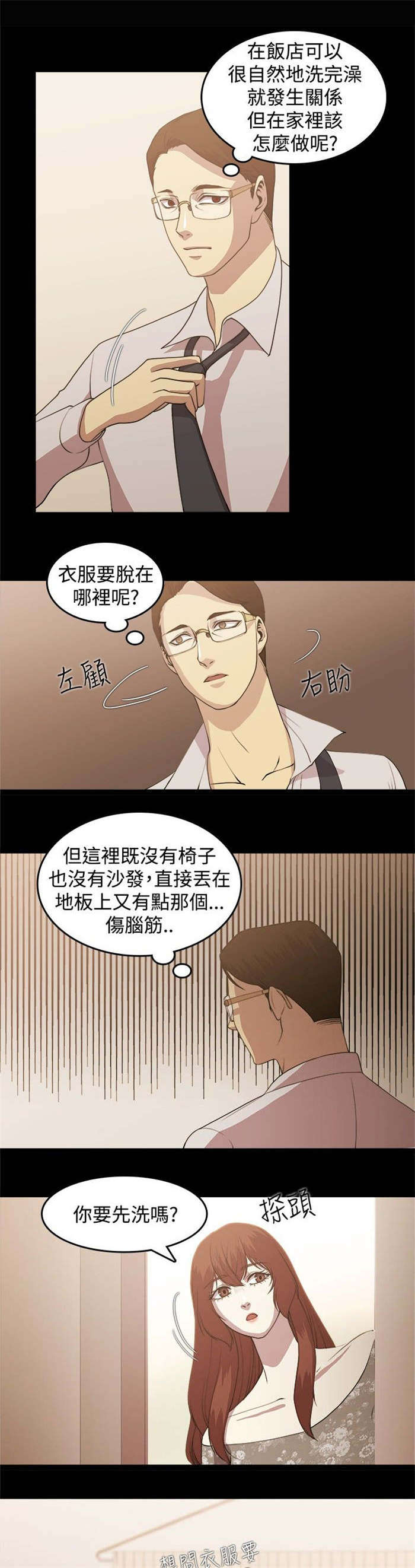 《真爱契约》漫画最新章节第3章：留宿免费下拉式在线观看章节第【13】张图片