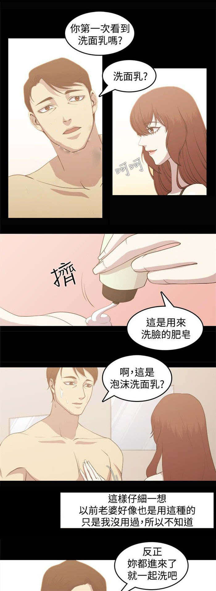 《真爱契约》漫画最新章节第3章：留宿免费下拉式在线观看章节第【4】张图片