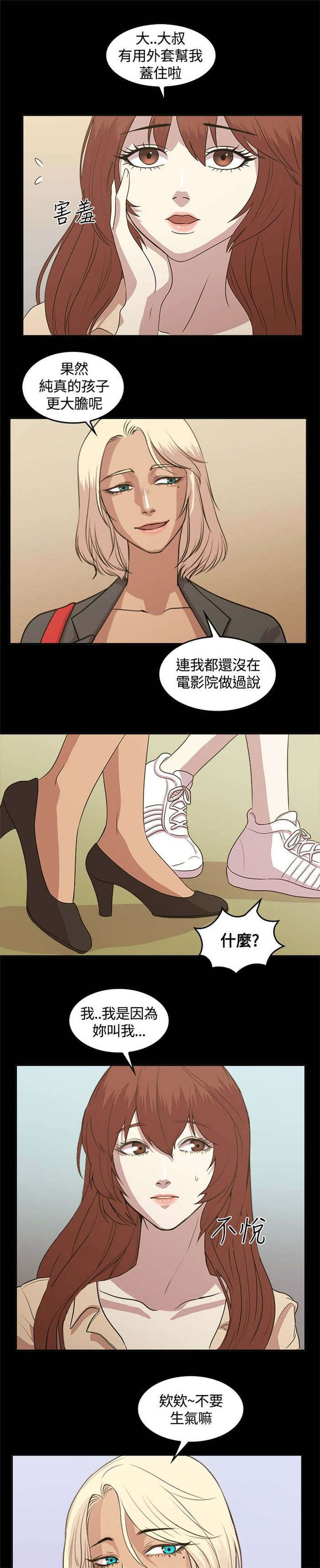 《真爱契约》漫画最新章节第4章：大叔免费下拉式在线观看章节第【12】张图片