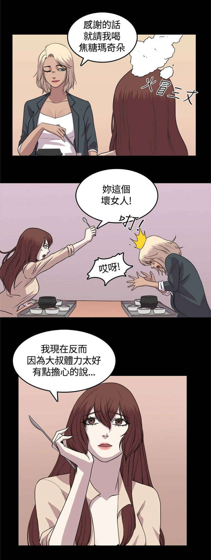 《真爱契约》漫画最新章节第4章：大叔免费下拉式在线观看章节第【6】张图片