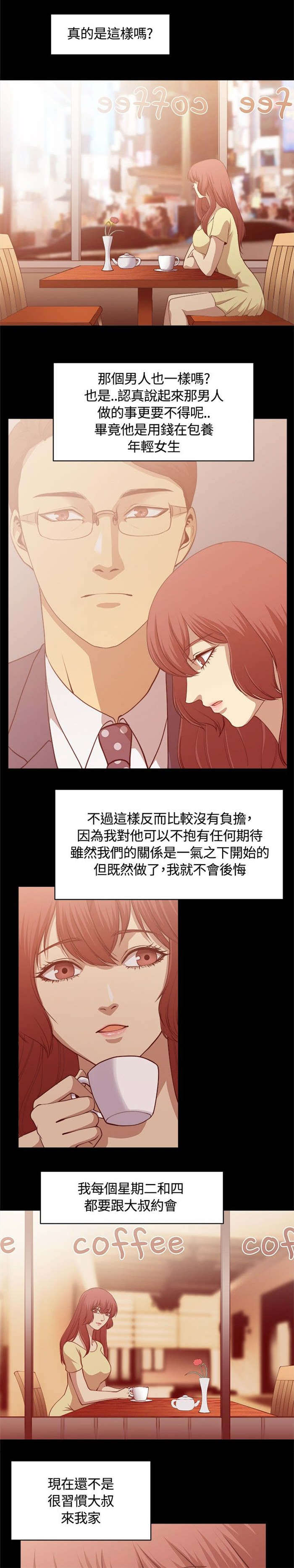 《真爱契约》漫画最新章节第5章：前男友免费下拉式在线观看章节第【6】张图片