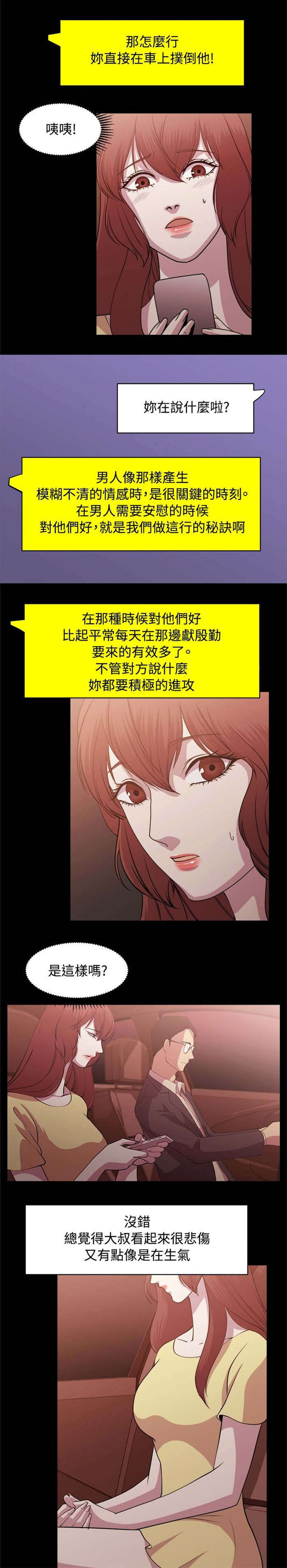 《真爱契约》漫画最新章节第6章：偶遇免费下拉式在线观看章节第【10】张图片