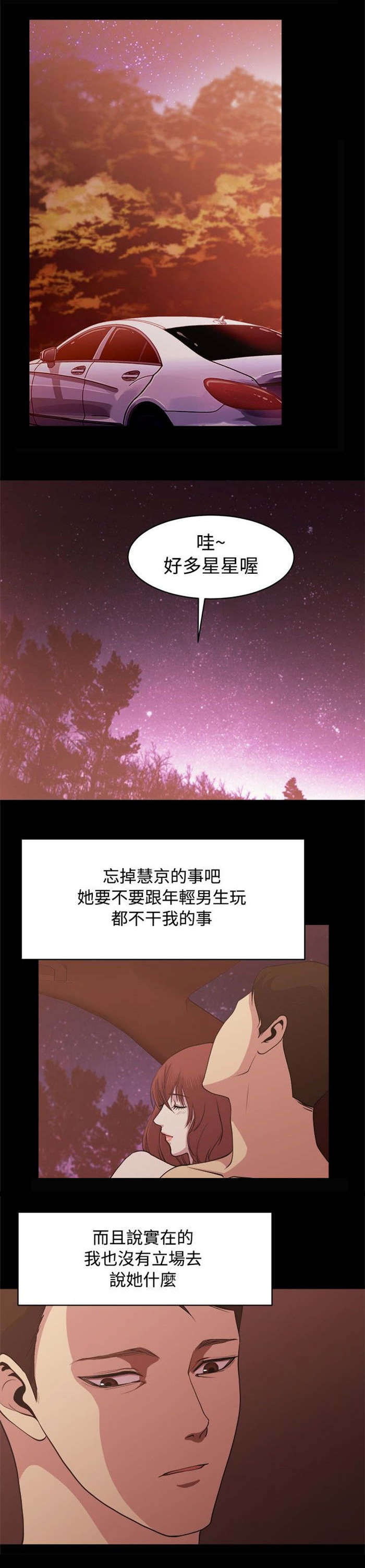 《真爱契约》漫画最新章节第6章：偶遇免费下拉式在线观看章节第【5】张图片