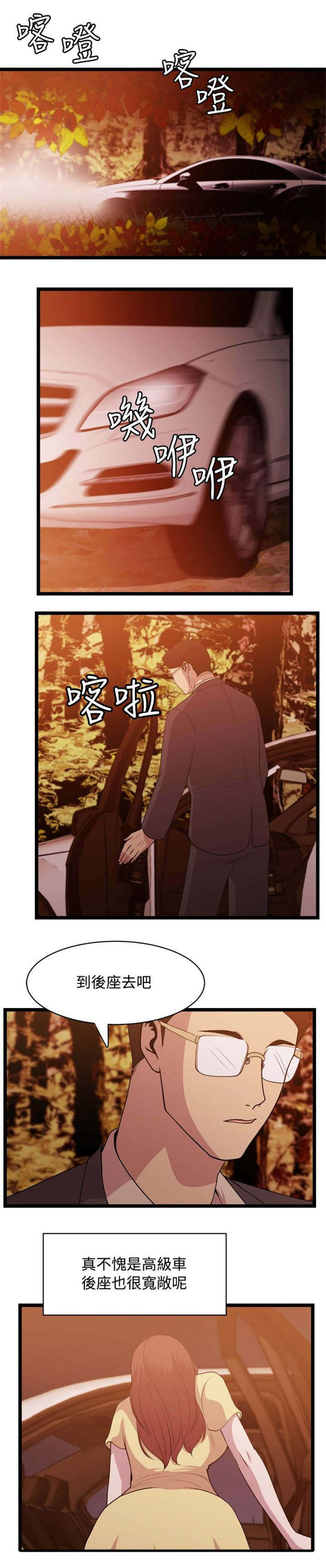 《真爱契约》漫画最新章节第6章：偶遇免费下拉式在线观看章节第【6】张图片