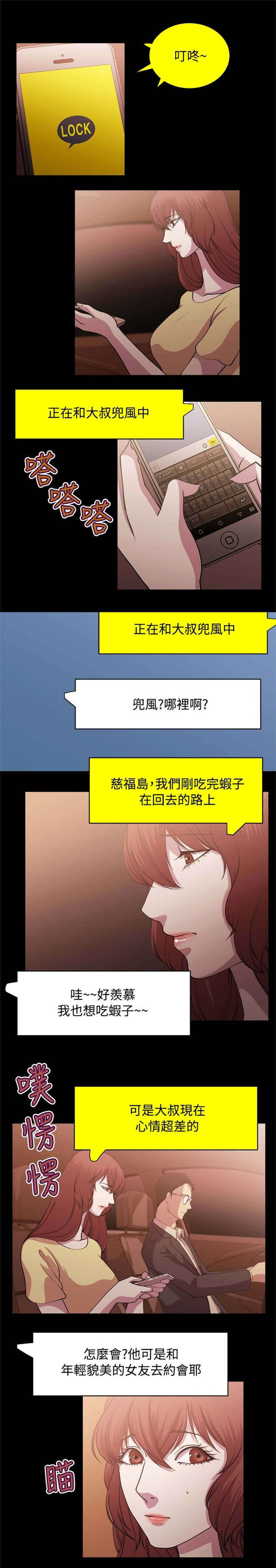 《真爱契约》漫画最新章节第6章：偶遇免费下拉式在线观看章节第【12】张图片