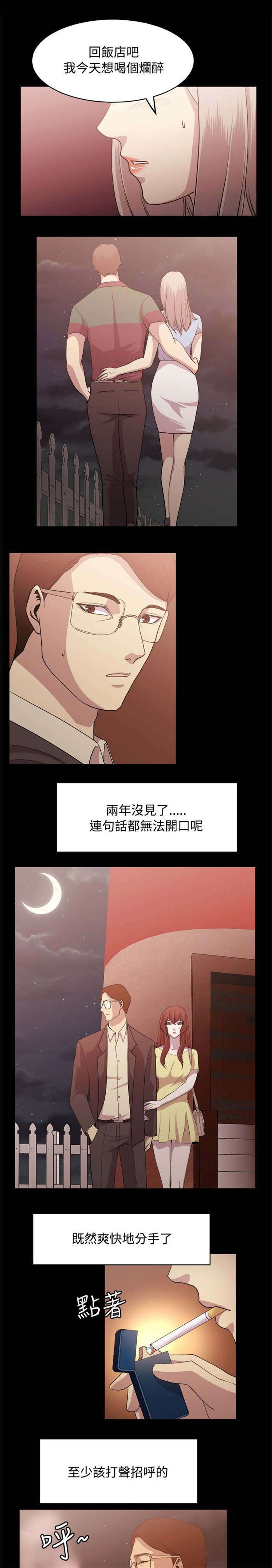 《真爱契约》漫画最新章节第6章：偶遇免费下拉式在线观看章节第【16】张图片