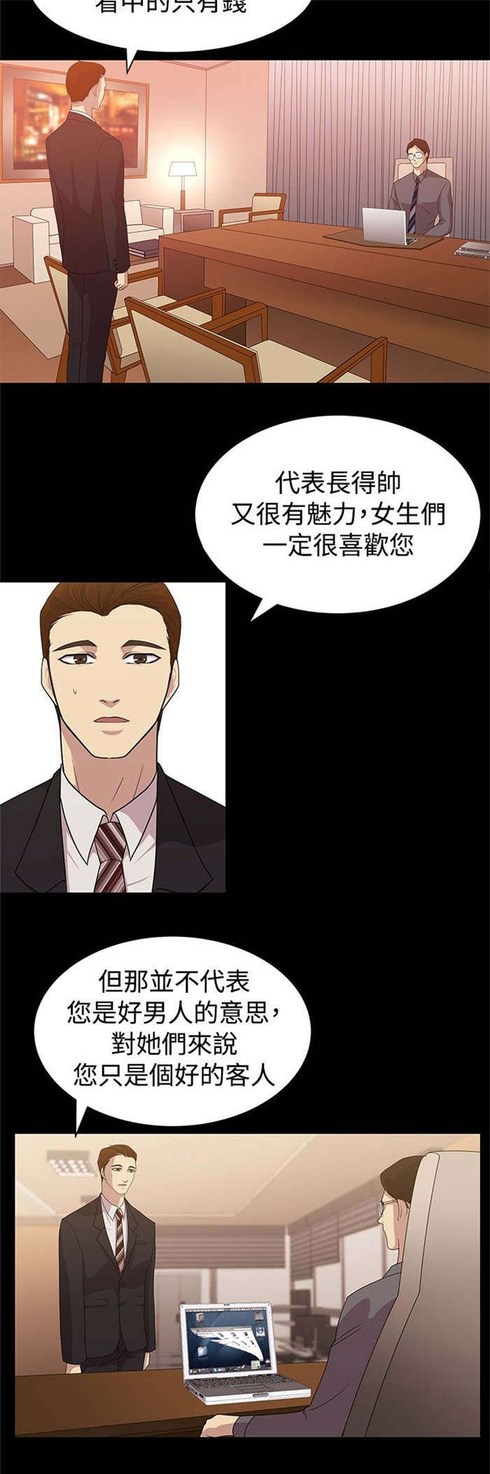 《真爱契约》漫画最新章节第8章：互相猜想免费下拉式在线观看章节第【7】张图片