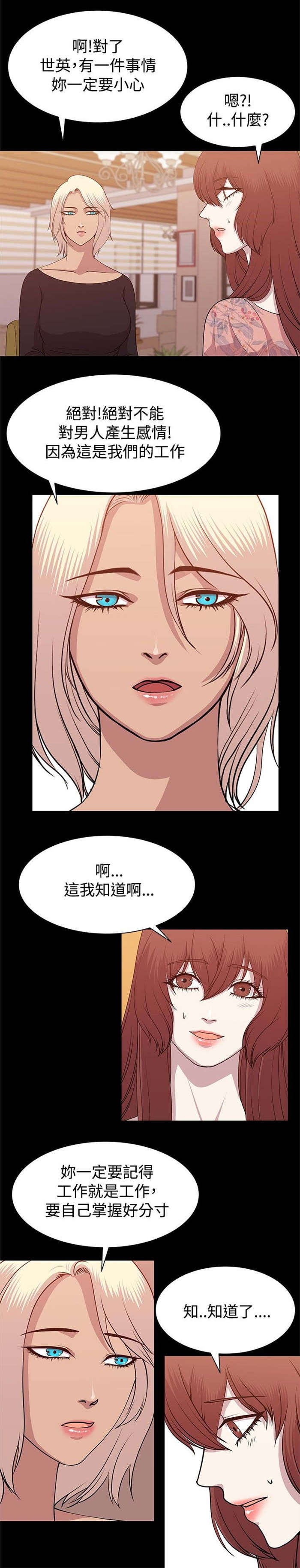 《真爱契约》漫画最新章节第8章：互相猜想免费下拉式在线观看章节第【14】张图片